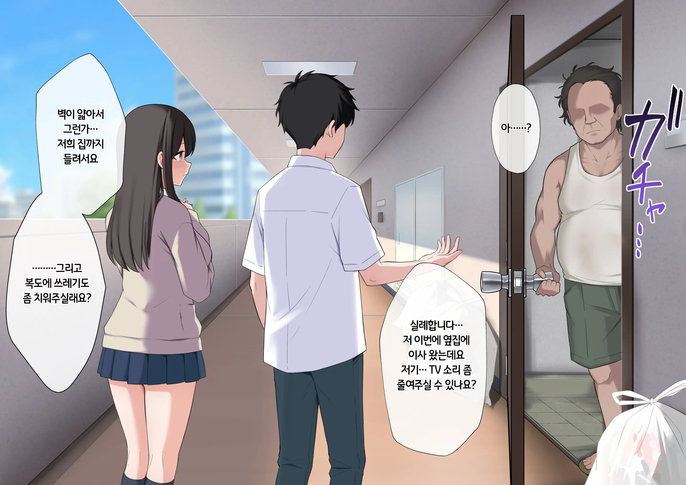 Kareshi No Rinjin No Gomibeya Ojisan Ni Haramasarechaimashita♡ | 남친네 옆집사는 쓰레기방 아저씨의 아이를 임신해버리고 말았습니다♡